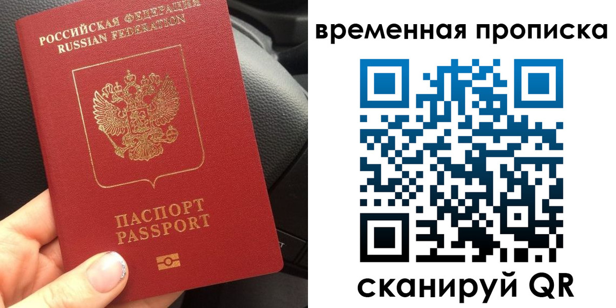 временная регистрация 2025 в Рославле