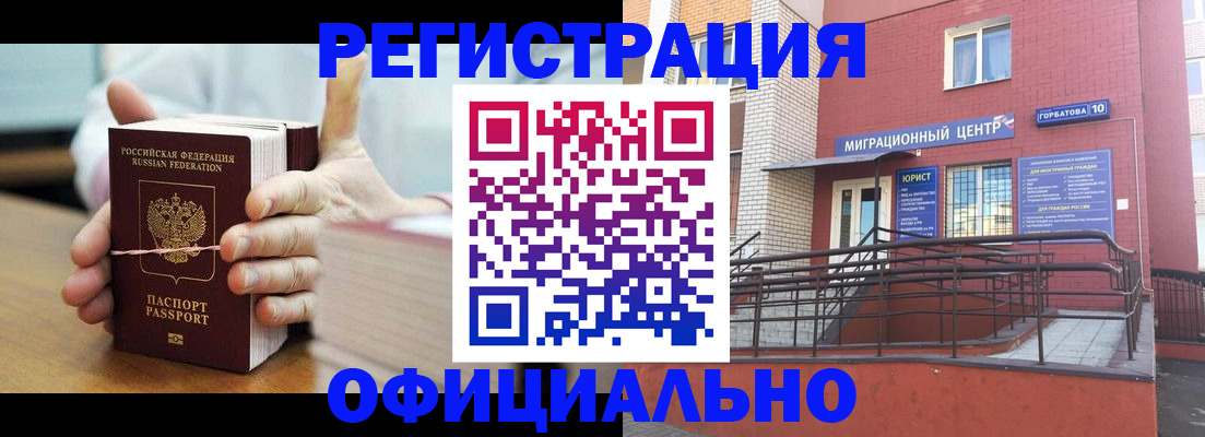 временная регистрация для школы в Рославле