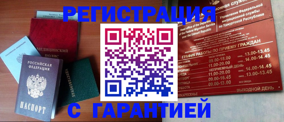 временная регистрация надежно в Рославле