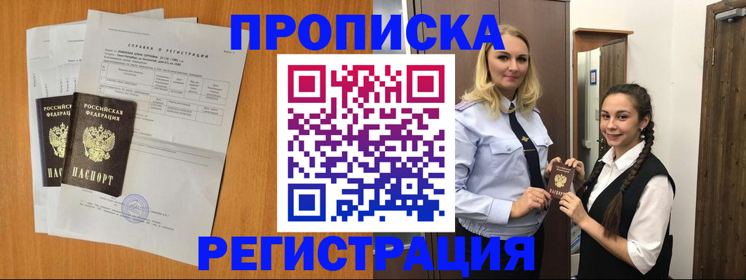 прописка в квартире в Рославле