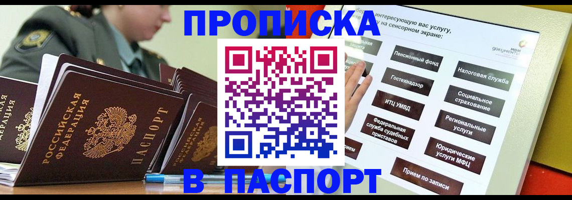 прописка регистрация в Рославле