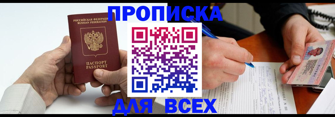 временная регистрация купить в Рославле