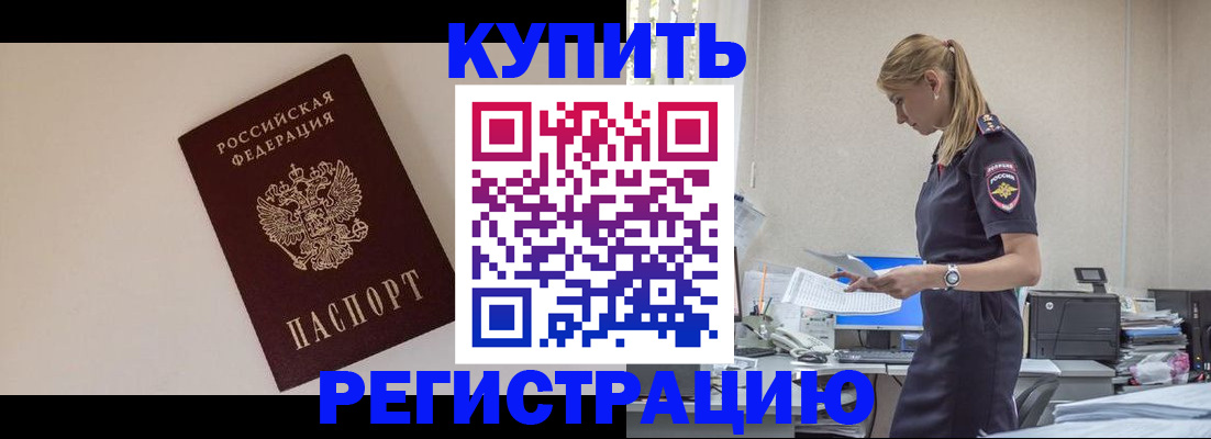 временная регистрация надежно в Рославле