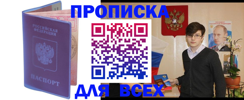 прописка для кредита в Рославле