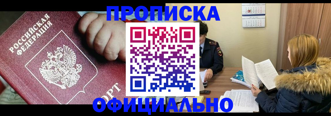 прописка для школы в Рославле