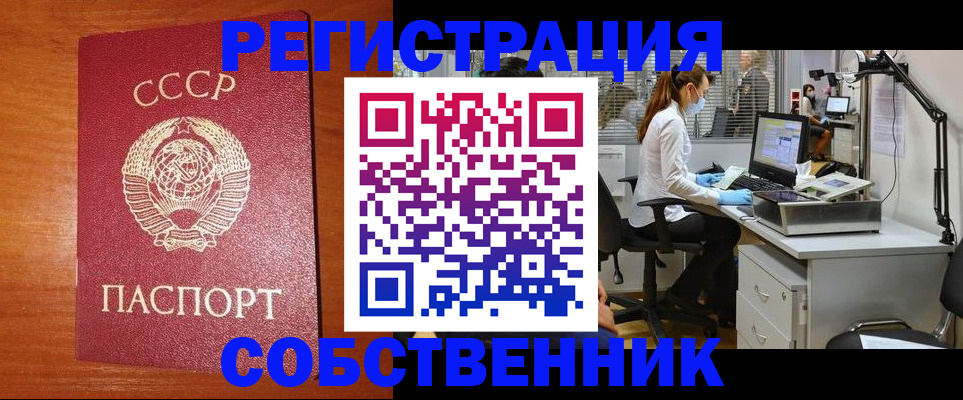 временная регистрация для всех в Рославле