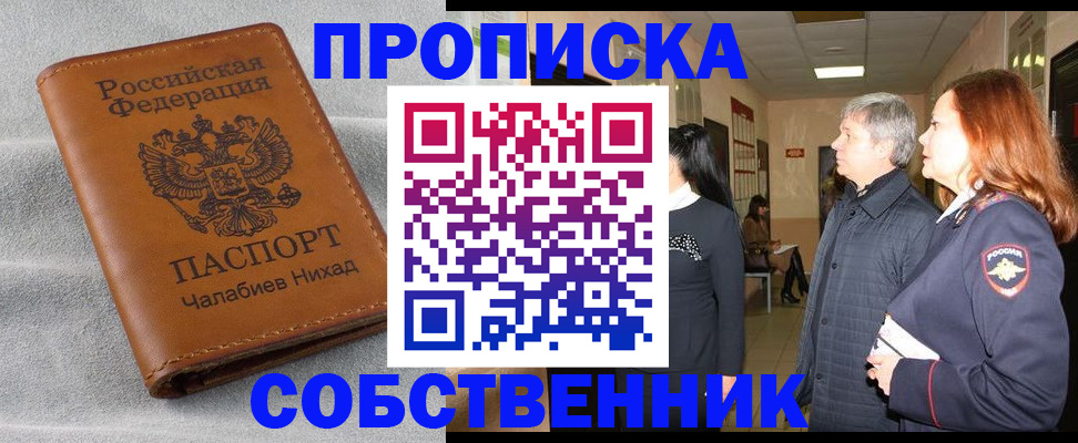 временная прописка в Рославле